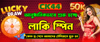CK44 VIP Dream Carnival, Win Up to 50,000 Taka Daily