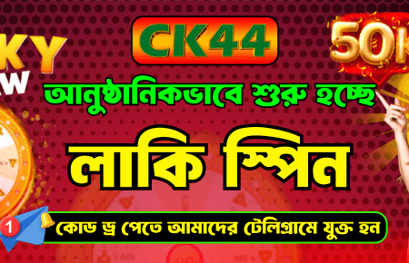 CK44 VIP Dream Carnival, Win Up to 50,000 Taka Daily