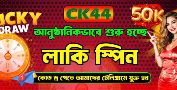 CK44 VIP Dream Carnival, Win Up to 50,000 Taka Daily