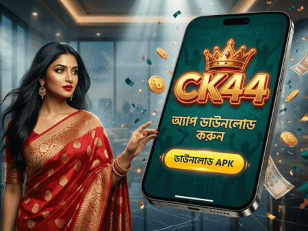 CK44 অ্যাপ ডাউনলোড গাইড – সম্পূর্ণ বাংলাদেশ 2026
